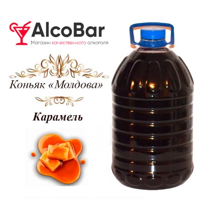 Коньяк Молдова Карамельный 5 литров 